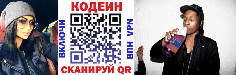 МЕГА ссылки Кудрово Codein напиток Lean (лин) дарнет шоп